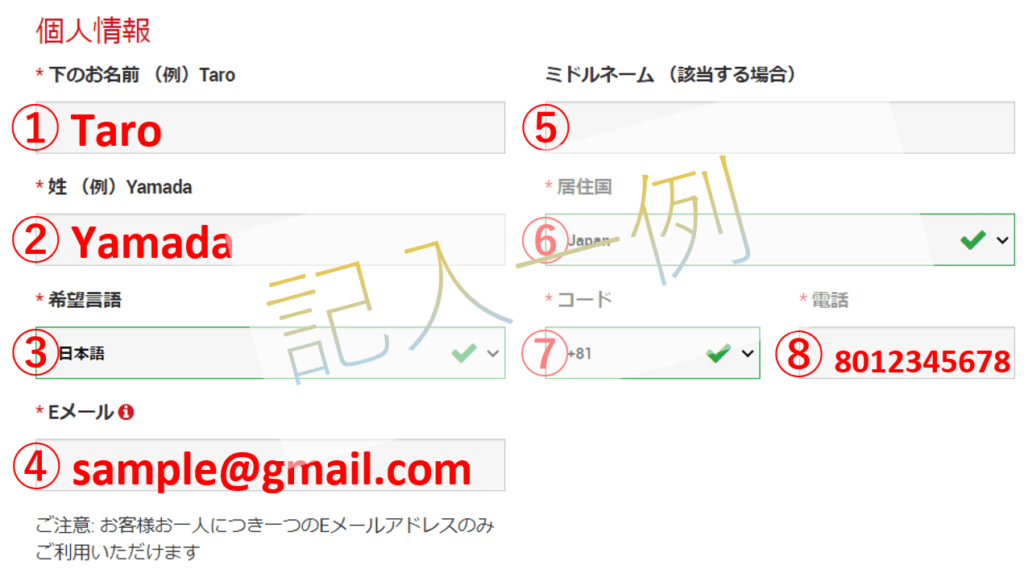 XMの口座開設方法 - スマホからも口座開設できる-個人情報PC