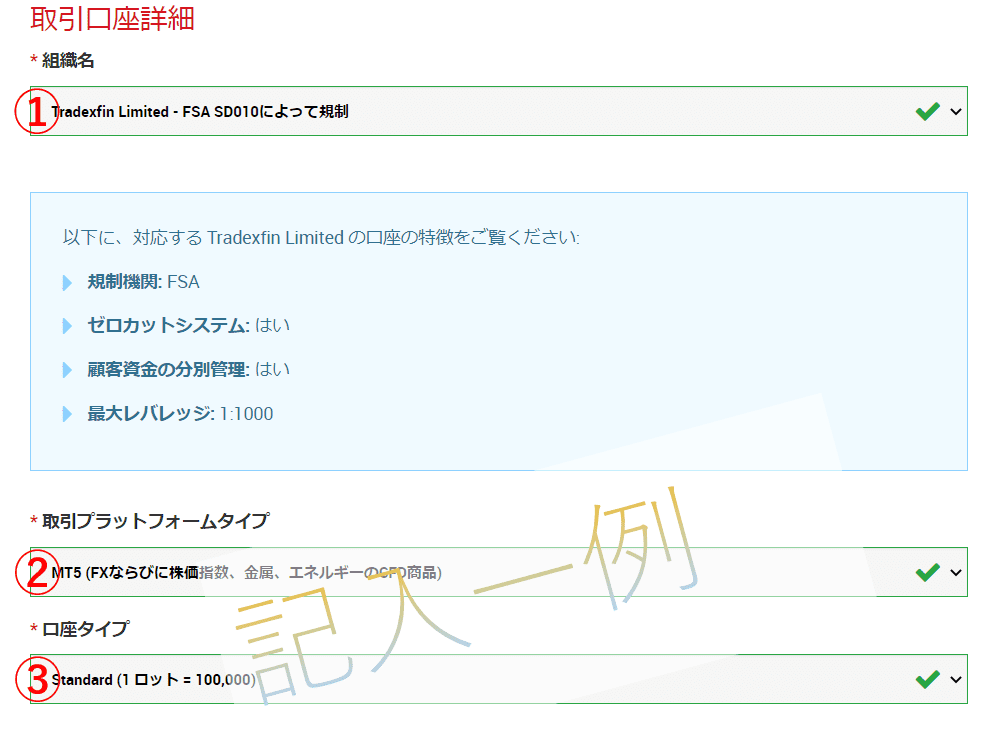 XMの口座開設方法 - スマホからも口座開設できる-取引口座詳細PC