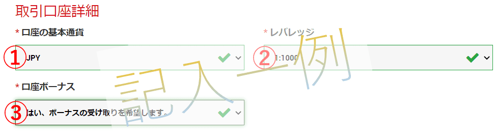 XMの口座開設方法 - スマホからも口座開設できる-取引口座PC画面