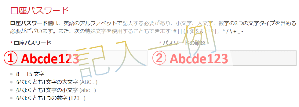 XMの口座開設方法 - スマホからも口座開設できる-パスワード設定PC
