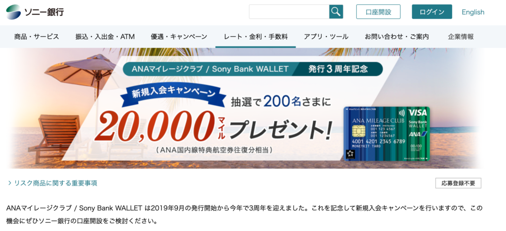 おすすめ銀行①:ソニー銀行
