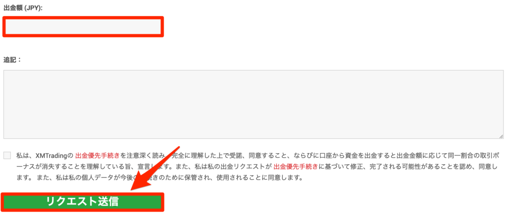 ④:出金額を入力し「リクエストを送信」をチェック