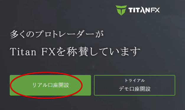 TitanFX公式サイト